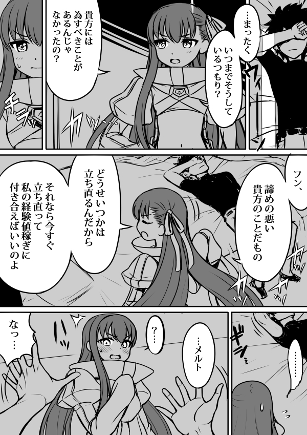 1boy 1girl :i belt blush closed_eyes comic commentary_request fate/extra fate/extra_ccc fate/grand_order fate_(series) fujimaru_ritsuka_(male) greyscale hair_ribbon long_hair lying meltlilith midriff monochrome navel on_back open_mouth ribbon sleeves_past_wrists tanaka_gorbachev translation_request very_long_hair