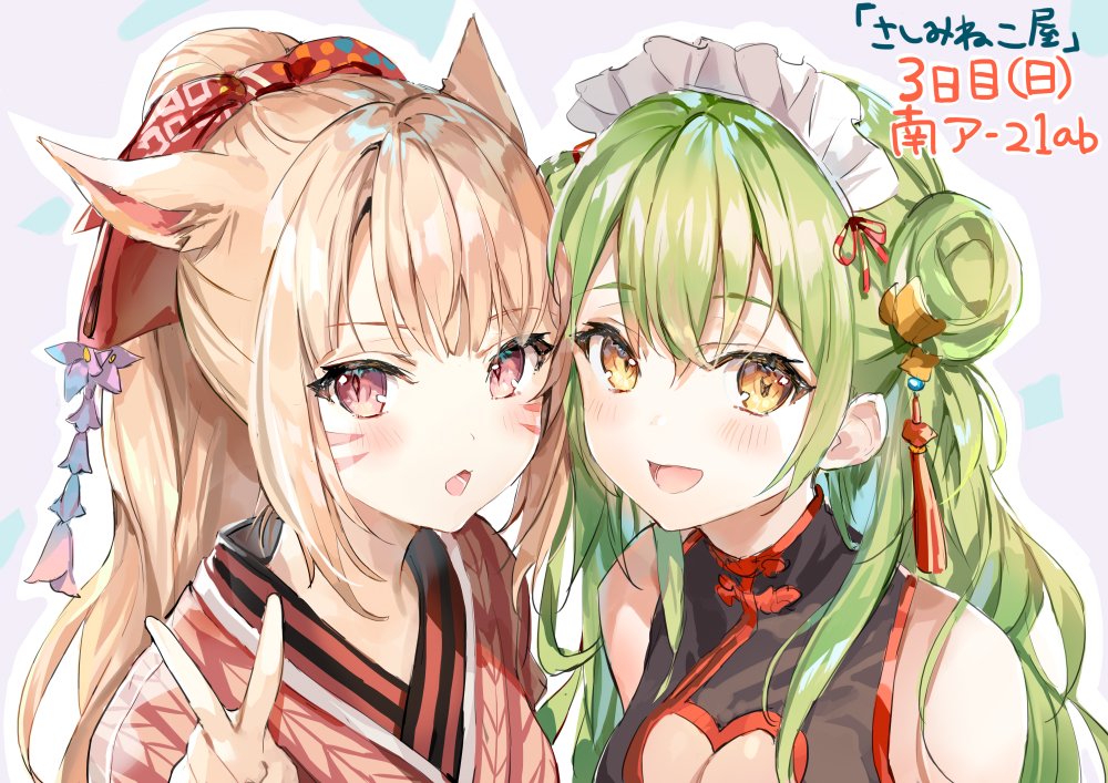 2girls :d :o animal_ears bare_shoulders blonde_hair blush breasts chinese_clothes cleavage_cutout clothing_cutout double_bun facial_mark final_fantasy final_fantasy_xiv green_hair hair_between_eyes hair_bun hand_up heart_cutout japanese_clothes kimono long_hair looking_at_viewer maid_headdress miqo'te momoko_(momopoco) multiple_girls open_mouth outline ponytail raised_eyebrows red_eyes red_tassel simple_background smile tassel upper_body v whisker_markings white_outline yellow_eyes yukari_(momoko)