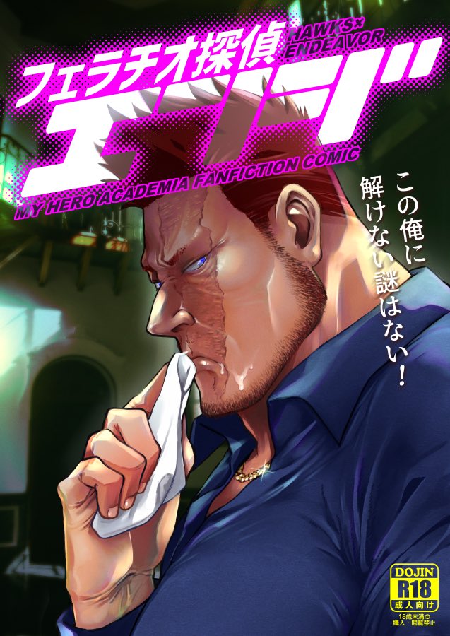 1boy blue_eyes boku_no_hero_academia chain_necklace collared_shirt cover cover_page doujin_cover endeavor_(boku_no_hero_academia) facial_hair from_side glint jewelry large_pectorals looking_at_viewer male_focus mari_(m0290141) mature_male muscular muscular_male necklace pectorals red_hair scar scar_across_eye shirt short_hair solo spiked_hair stubble suggestive_fluid translation_request wiping_mouth