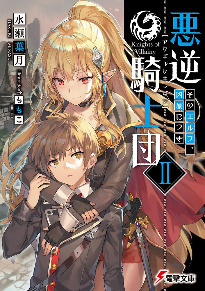 1boy 1girl akugyaku_kishidan:_sono_elf_kyoubou_ni_tsuki artist_name belt black_gloves blonde_hair brown_belt brown_hair character_request choker collarbone copyright_name cover cover_page english_text fingerless_gloves gloves hair_between_eyes hand_up hug hug_from_behind long_hair looking_at_another momoko_(momopoco) novel_cover novel_illustration official_art pointy_ears ponytail raised_eyebrows red_eyes short_hair shoulder_belt smile sword very_long_hair weapon