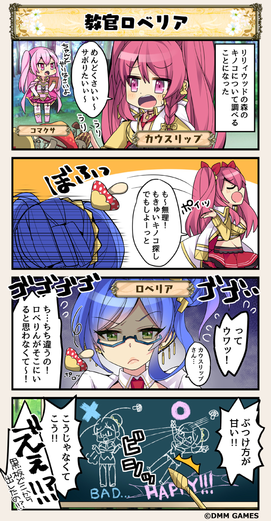 2girls 4koma :o bangs blue-framed_eyewear blue_eyes blue_hair bow braid chalkboard check_translation circle closed_eyes comic commentary_request cowslip_(flower_knight_girl) dot_nose eyebrows_visible_through_hair flower_knight_girl frown glasses green_eyes hair_bow komakusa_(flower_knight_girl) lobelia_(flower_knight_girl) long_hair multiple_girls mushroom open_mouth partially_translated pink_eyes pink_hair red_bow red_hair shaded_face short_hair speech_bubble standing translation_request twintails two_side_up whip