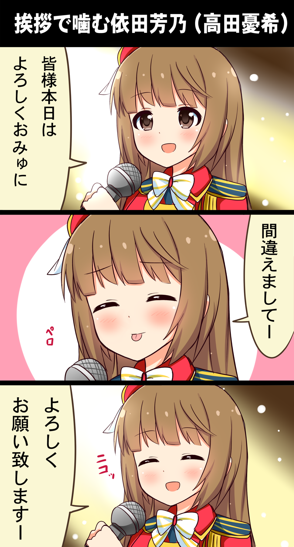 3koma :d blush brown_hair closed_eyes comic highres idolmaster idolmaster_cinderella_girls long_hair microphone open_mouth ribbon shinekalta smile tongue tongue_out translation_request yorita_yoshino