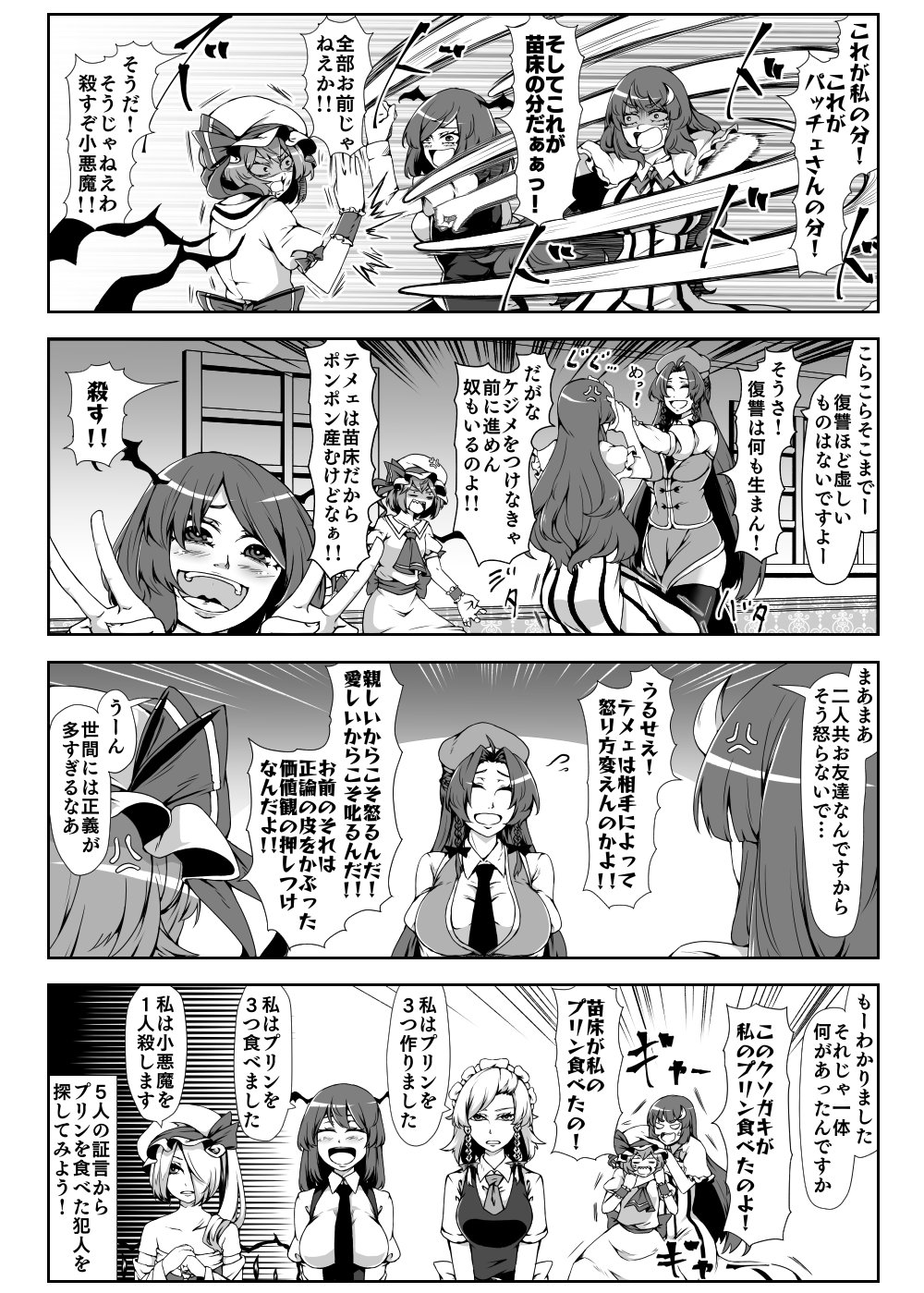 6+girls adapted_costume anger_vein ascot bare_shoulders blush bow breasts closed_eyes comic crescent crescent_hair_ornament double_v emphasis_lines enami_hakase face_grab flandre_scarlet flying_sweatdrops greyscale hair_ornament hair_over_one_eye hat head_wings headlock highres hong_meiling izayoi_sakuya koakuma large_breasts long_hair maid_headdress monochrome multiple_girls necktie open_mouth patchouli_knowledge punching remilia_scarlet sharp_teeth short_hair side_ponytail teeth thighhighs touhou translated twintails v wings wrist_cuffs