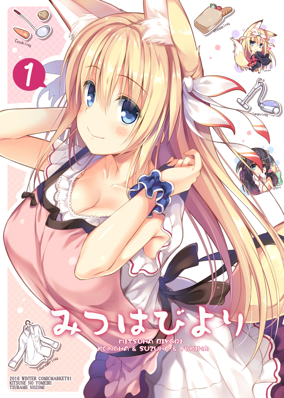animal_ears apron armpit_peek artist_name bag bangs black_bow black_hair blonde_hair blue_eyes blue_scrunchie blush bow breasts carrot character_name chibi chibi_inset cleavage closed_mouth clothes_hanger collarbone comiket comiket_91 commentary_request cover cover_page doujin_cover eyebrows_visible_through_hair eyes_visible_through_hair fox_ears fox_girl fox_tail frilled_apron frilled_shirt_collar frilled_sleeves frills grocery_bag hair_between_eyes hair_bow hair_rings hands_up japanese_clothes jitome kimono konoha_(nozomi_tsubame) ladle large_breasts long_hair long_sleeves looking_at_viewer looking_up multiple_girls nozomi_tsubame original pink_apron potato rounded_corners scrunchie shopping_bag short_sleeves simple_background smile solo_focus speech_bubble spoken_number standing strap_pull suzuha_(nozomi_tsubame) tail translation_request two_side_up upper_body vacuum_cleaner very_long_hair white_bow wrist_scrunchie yukiha_(nozomi_tsubame)