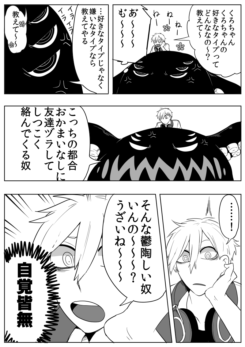 ambiguous_gender anger_vein angry comic flower human japanese_text male mammal manga monster multi_eye open_mouth plant sanzo sharp_teeth size_difference teeth tentacle_monster tentacles text translation_request