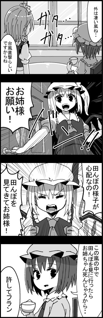 4koma ascot bat_wings comic commentary cup death_flag flandre_scarlet greyscale hat hat_ribbon izayoi_sakuya jetto_komusou mob_cap monochrome multiple_girls remilia_scarlet ribbon side_ponytail teacup touhou translated wings