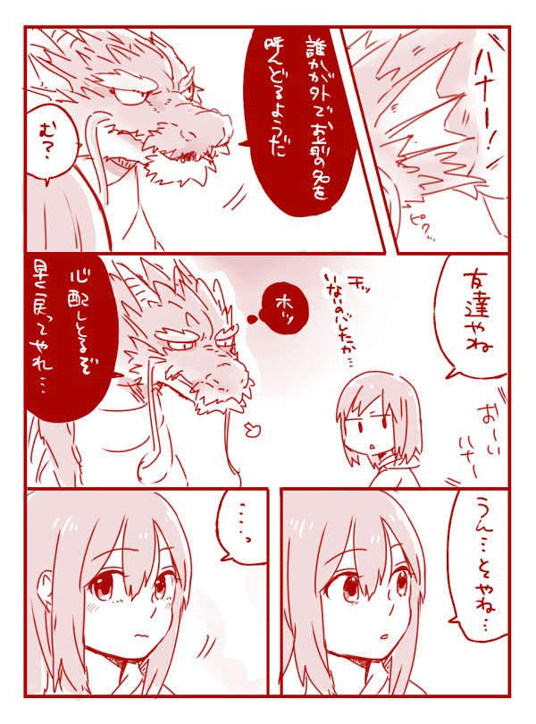 ... comic dialogue dragon eastern_dragon facial_hair female hair human japanese_text larger_male male mammal mustache shido_ya size_difference smaller_female speech_bubble text thought_bubble translation_request