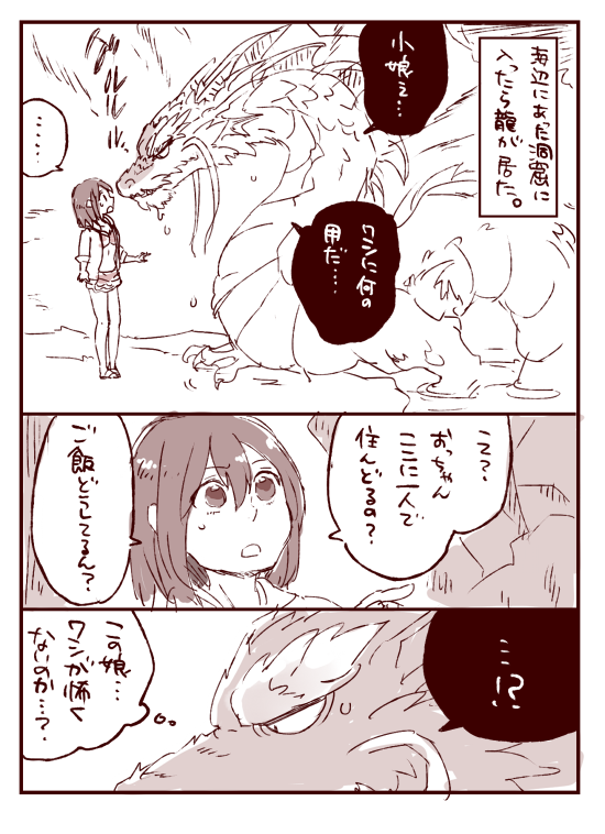 ... ?! comic dialogue dragon eastern_dragon facial_hair female hair human japanese_text larger_male male mammal mustache shido_ya size_difference smaller_female speech_bubble sweat sweatdrop text thought_bubble translation_request water wet