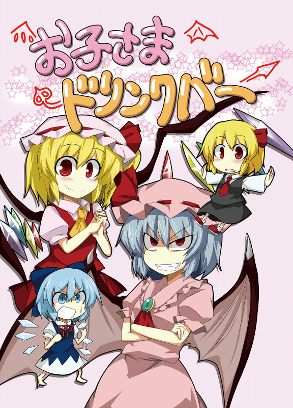 ascot bangs barefoot blonde_hair blue_eyes blue_hair cirno crossed_arms d-so evil_grin evil_smile eyebrows_visible_through_hair flandre_scarlet grin hair_between_eyes hat interlocked_fingers multiple_girls neck_ribbon outstretched_arms own_hands_together red_ribbon remilia_scarlet ribbon ribbon-trimmed_headwear ribbon_trim rumia shaded_face smile spread_arms touhou translated