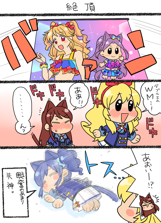 aikatsu! aikatsu!_(series) animal_ears blush_stickers cat_ears cat_tail chibi comic commentary_request hoshimiya_ichigo kanzaki_mizuki kiriya_aoi koyama_shigeru multiple_girls natsuki_mikuru shibuki_ran tail translation_request