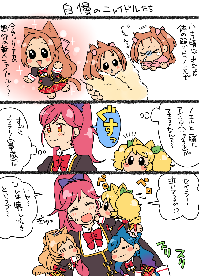 aikatsu!_(series) animal_ears blush_stickers cat_ears cat_tail chibi comic commentary_request himesato_maria kazesawa_sora koyama_shigeru otoshiro_noel otoshiro_seira saegusa_kii tail translation_request