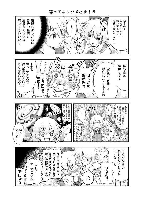 ... 2girls bangs blush bow bowtie braid cirno comic eyebrows_visible_through_hair french_braid galaxy greyscale hair_between_eyes hair_bow hand_on_another's_shoulder ice ice_wings kishin_sagume monochrome multiple_girls nose_blush planet satou_yuuki short_hair sparkling_eyes speech_bubble spoken_ellipsis spoken_interrobang sweat thought_bubble touhou translation_request wings