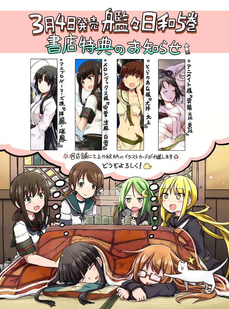 :d ahoge amagi_(kantai_collection) bangs batsubyou black_hair black_serafuku black_skirt blonde_hair blunt_bangs breasts brown_hair cat closed_eyes collared_shirt commentary crescent crescent_hair_ornament cup eyebrows_visible_through_hair fubuki_(kantai_collection) glasses green_eyes green_hair hair_ornament hand_on_own_cheek hatsuyuki_(kantai_collection) hime_cut indoors japanese_clothes kantai_collection katsuragi_(kantai_collection) kotatsu large_breasts long_hair low_ponytail low_twintails lying midriff mizumoto_tadashi mochizuki_(kantai_collection) multiple_girls nagatsuki_(kantai_collection) navel neckerchief necktie on_stomach ooi_(kantai_collection) open_mouth pleated_skirt red-framed_eyewear remodel_(kantai_collection) satsuki_(kantai_collection) school_uniform semi-rimless_eyewear serafuku shirayuki_(kantai_collection) shirt short_hair short_ponytail short_sleeves shouhou_(kantai_collection) sitting skirt sleeping smile table thought_bubble torn_clothes translated twintails unryuu_(kantai_collection) white_cat white_neckwear yellow_eyes yunomi zuihou_(kantai_collection)