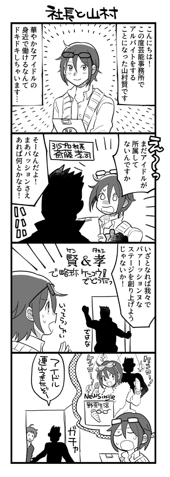 4koma black_border border carrot comic eyewear_on_head greyscale idolmaster idolmaster_side-m kida_yuu male_focus monochrome multiple_boys saitou_takashi_(idolmaster) silhouette tendou_teru translation_request yamamura_ken