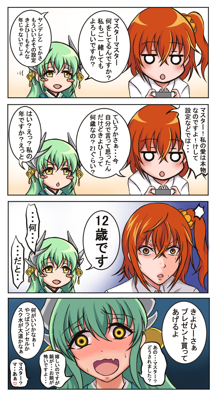 blush blush_stickers chaldea_uniform comic commentary fang fate/grand_order fate_(series) fujimaru_ritsuka_(female) green_eyes hair_between_eyes highres i_am_l japanese_clothes kiyohime_(fate/grand_order) multiple_girls multiple_horns o_o orange_hair pon_(syugaminp) side_ponytail translated yellow_eyes