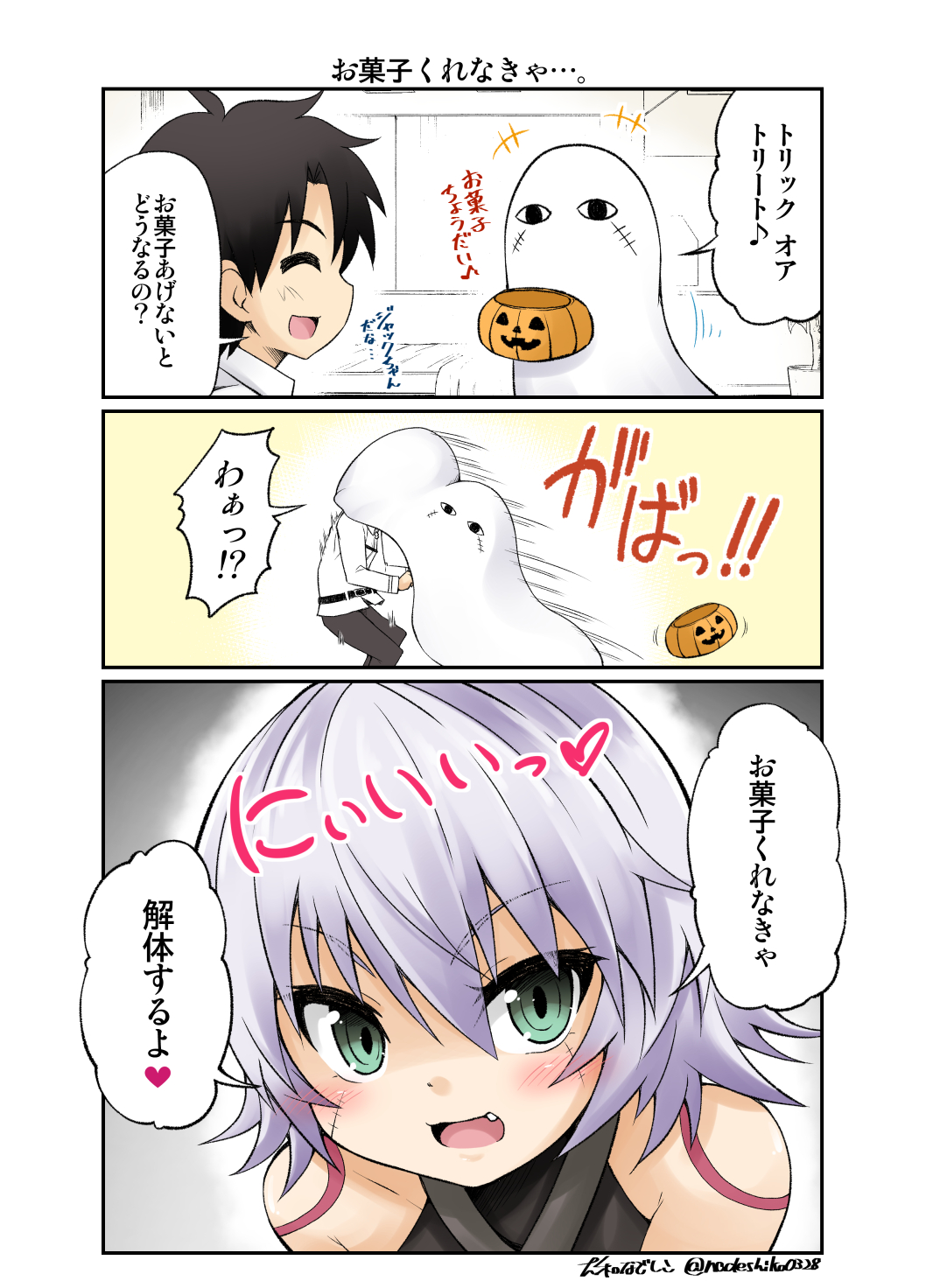 1girl 3koma bandages black_hair blue_eyes chaldea_uniform closed_eyes comic commentary_request cosplay fate/apocrypha fate/grand_order fate_(series) fujimaru_ritsuka_(male) green_eyes halloween halloween_basket highres jack-o'-lantern jack_the_ripper_(fate/apocrypha) looking_at_viewer medjed medjed_(cosplay) scar short_hair silver_hair smile speech_bubble translated trick-or-treating twitter_username uniform yamato_nadeshiko