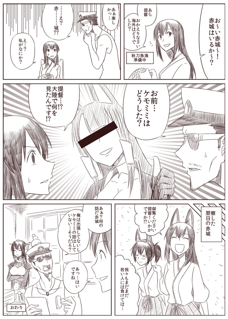 4girls :d admiral_(kantai_collection) akagi_(azur_lane) akagi_(kantai_collection) animal_ears azur_lane bangs beard birii blunt_bangs blush book breasts cleavage closed_eyes collar collarbone comic commentary_request crossed_arms dog_tags facial_hair fake_animal_ears gloves hair_tubes hakama_skirt hand_on_another's_shoulder hat headgear japanese_clothes kaga_(kantai_collection) kantai_collection kimono long_hair military military_hat monochrome multiple_girls mustache nagato_(kantai_collection) namesake navel open_mouth partly_fingerless_gloves peaked_cap pleated_skirt remodel_(kantai_collection) side_ponytail skirt smile speech_bubble sunglasses sweatdrop tank_top teeth translated window