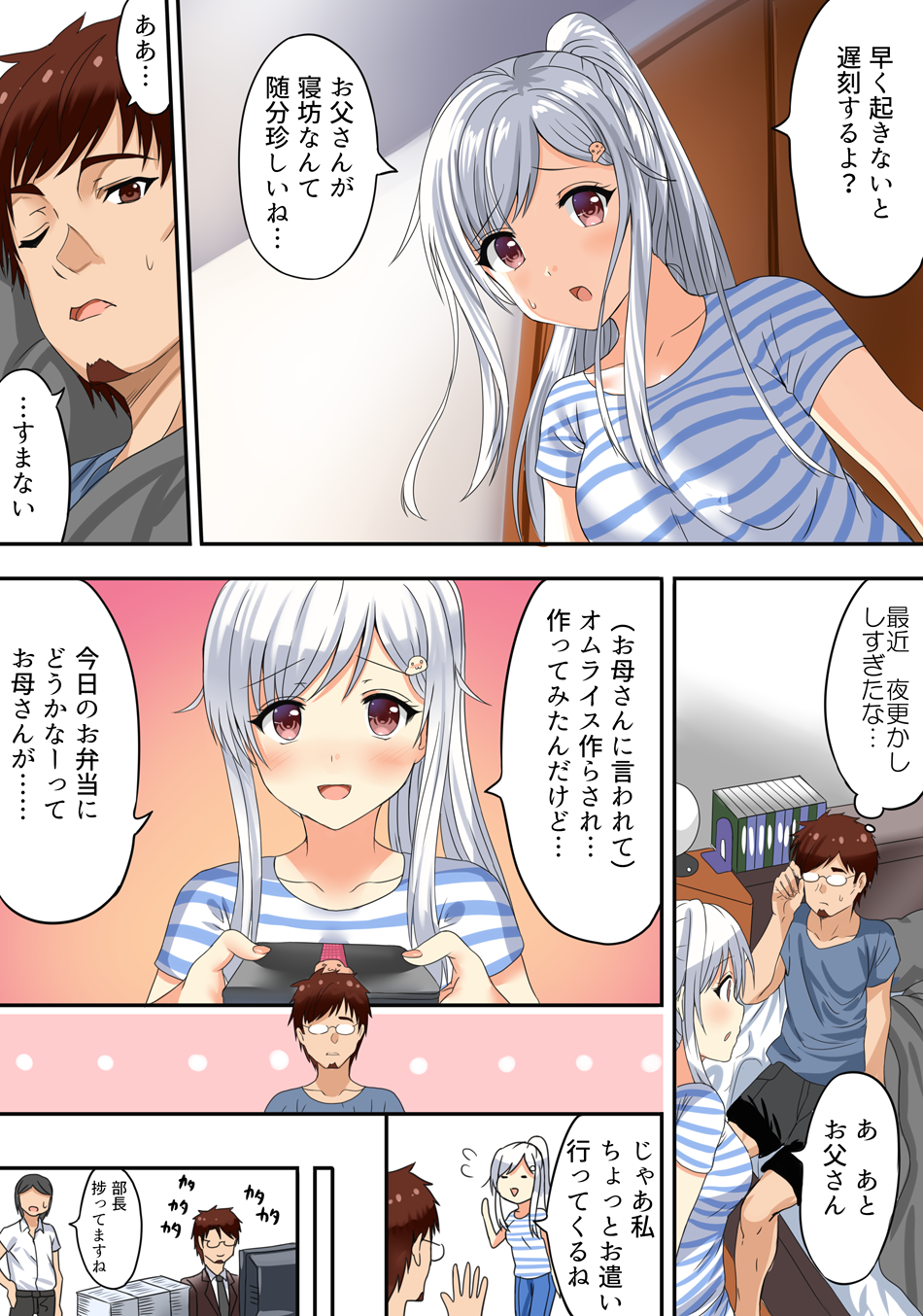 1girl aldehyde brown_hair comic facial_hair father_and_daughter glasses goatee highres long_hair neeko neeko's_father obentou original ponytail translated white_hair