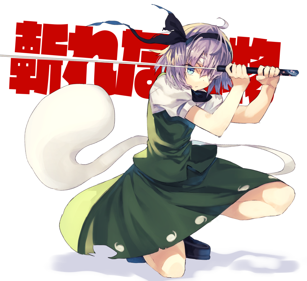 bad_id bad_nicoseiga_id bangs black_bow black_footwear blue_eyes bow closed_mouth commentary_request full_body green_skirt grey_hair hair_bow hair_over_one_eye hands_up holding holding_sword holding_weapon kasuka_(kusuki) konpaku_youmu konpaku_youmu_(ghost) looking_at_viewer one_knee puffy_short_sleeves puffy_sleeves serious shoes short_hair short_sleeves simple_background skirt skirt_set solo sword text_focus touhou translation_request weapon white_background