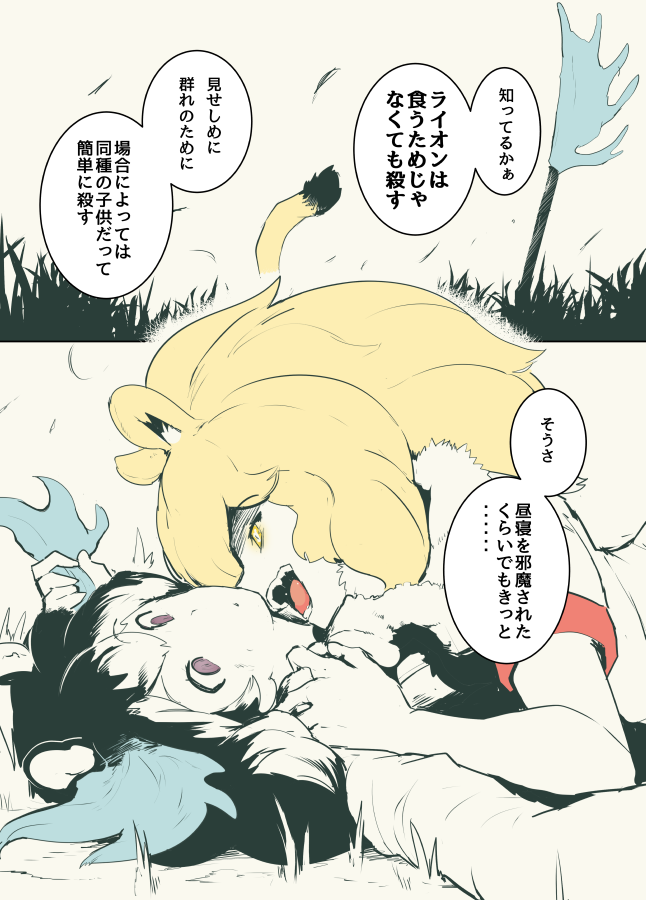 2koma animal_ears antlers bare_arms black_hair blonde_hair closed_mouth comic commentary_request day from_side fur_collar grabbing grass hair_grab hand_on_another's_shoulder horn_grab kemono_friends lion_(kemono_friends) lion_ears lion_girl lion_tail long_hair long_sleeves looking_at_another lying lying_on_person moose_(kemono_friends) moose_ears multiple_girls on_back open_mouth outdoors purple_eyes sasaki_tatsuya shirt short_sleeves shoulder_grab spot_color sweater tail teeth threat translated yellow_eyes