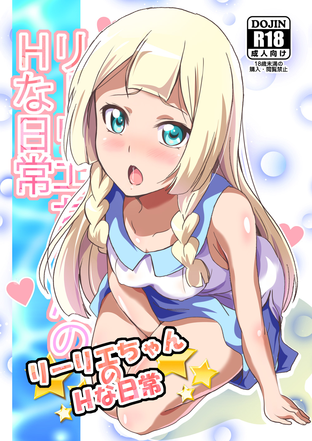 :o aqua_eyes arm_rest bangs bare_arms bare_shoulders between_legs blonde_hair blunt_bangs blush braid breasts cleavage collarbone collared_dress commentary_request cover cover_page covered_nipples doujin_cover dress full_body hand_between_legs heart highres lillie_(pokemon) long_hair looking_at_viewer open_mouth pokemon pokemon_(anime) pokemon_sm_(anime) revision seiza shiny shiny_skin sitting sleeveless sleeveless_dress small_breasts solo star sundress sweat thighs twin_braids washizuka_shou white_dress