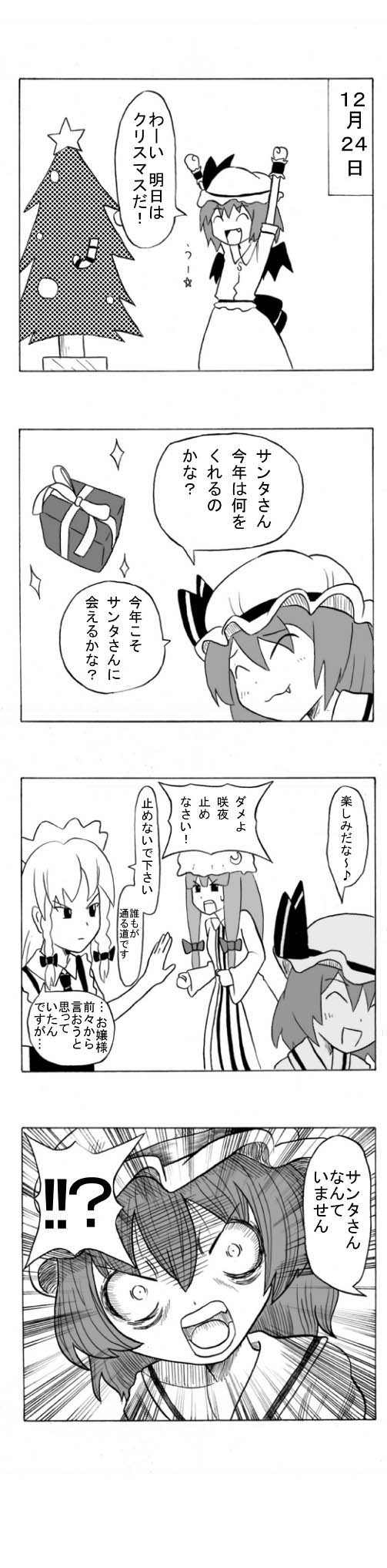 3girls 4koma bad_id bad_pixiv_id bangs bow braid christmas_tree clenched_hands closed_eyes comic crescent crescent_moon_pin eyebrows eyebrows_visible_through_hair fang gift greyscale hair_between_eyes hair_bow hat hat_ribbon highres izayoi_sakuya long_hair long_image long_sleeves maid_headdress mob_cap monochrome multiple_girls open_mouth patchouli_knowledge remilia_scarlet revision ribbon sanshiro short_hair short_sleeves side_braid smile sparkle speech_bubble star tall_image touhou translated twin_braids wings wrist_cuffs