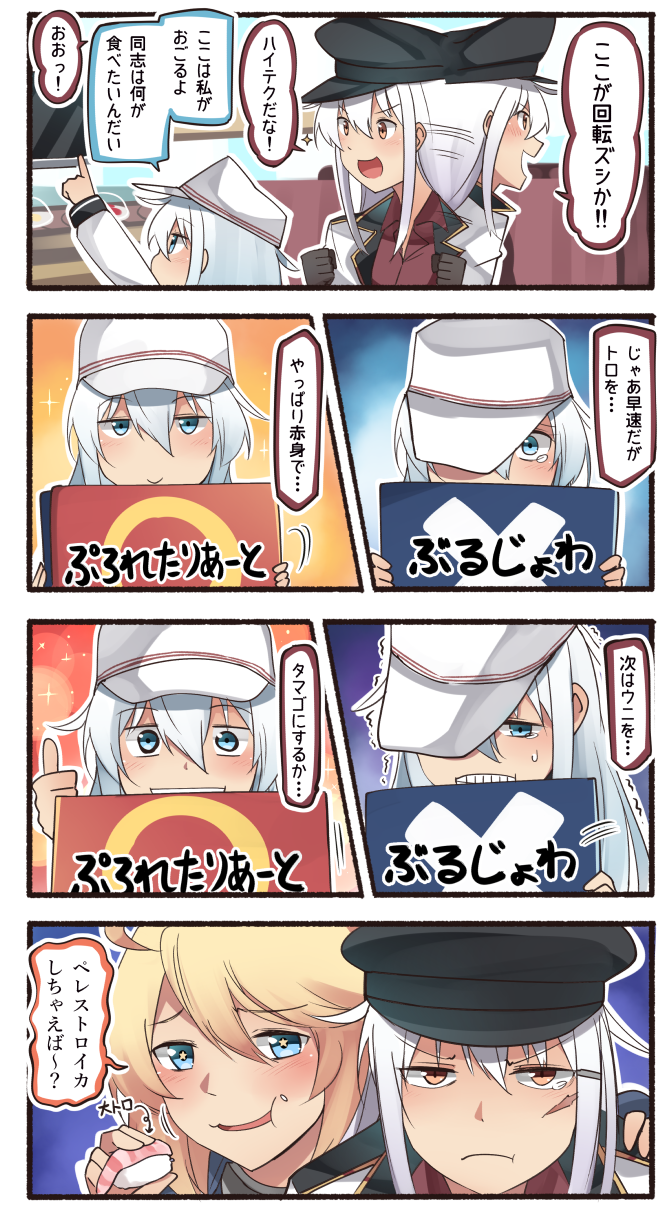 4koma :d afterimage black_gloves blonde_hair blue_eyes blush comic commentary food gangut_(kantai_collection) gloves hair_between_eyes hat hibiki_(kantai_collection) highres holding holding_food ido_(teketeke) iowa_(kantai_collection) jacket kantai_collection long_hair long_sleeves md5_mismatch multiple_girls open_mouth orange_eyes peaked_cap pointing red_shirt remodel_(kantai_collection) scar shirt silver_hair smile smug speech_bubble star star-shaped_pupils sushi symbol-shaped_pupils tears thumbs_up translated troll_face v-shaped_eyebrows verniy_(kantai_collection) white_hair white_hat white_jacket