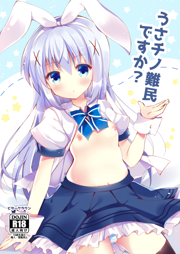 animal_ears areolae bangs bitter_crown black_legwear blue_eyes blue_neckwear blue_skirt blush bow bowtie bunny_ears collared_shirt commentary_request cover cover_page cowboy_shot doujin_cover eyebrows_visible_through_hair fake_animal_ears flat_chest frilled_skirt frills gochuumon_wa_usagi_desu_ka? hair_between_eyes hair_ornament hairband hairclip high-waist_skirt kafuu_chino light_blue_hair long_hair looking_at_viewer navel nipples open_clothes open_shirt panties pantyshot parted_lips puffy_short_sleeves puffy_sleeves rating shirt short_sleeves sidelocks skirt solo star starry_background striped striped_neckwear striped_panties thighhighs two-tone_background underwear white_hairband wing_collar wrist_cuffs x_hair_ornament