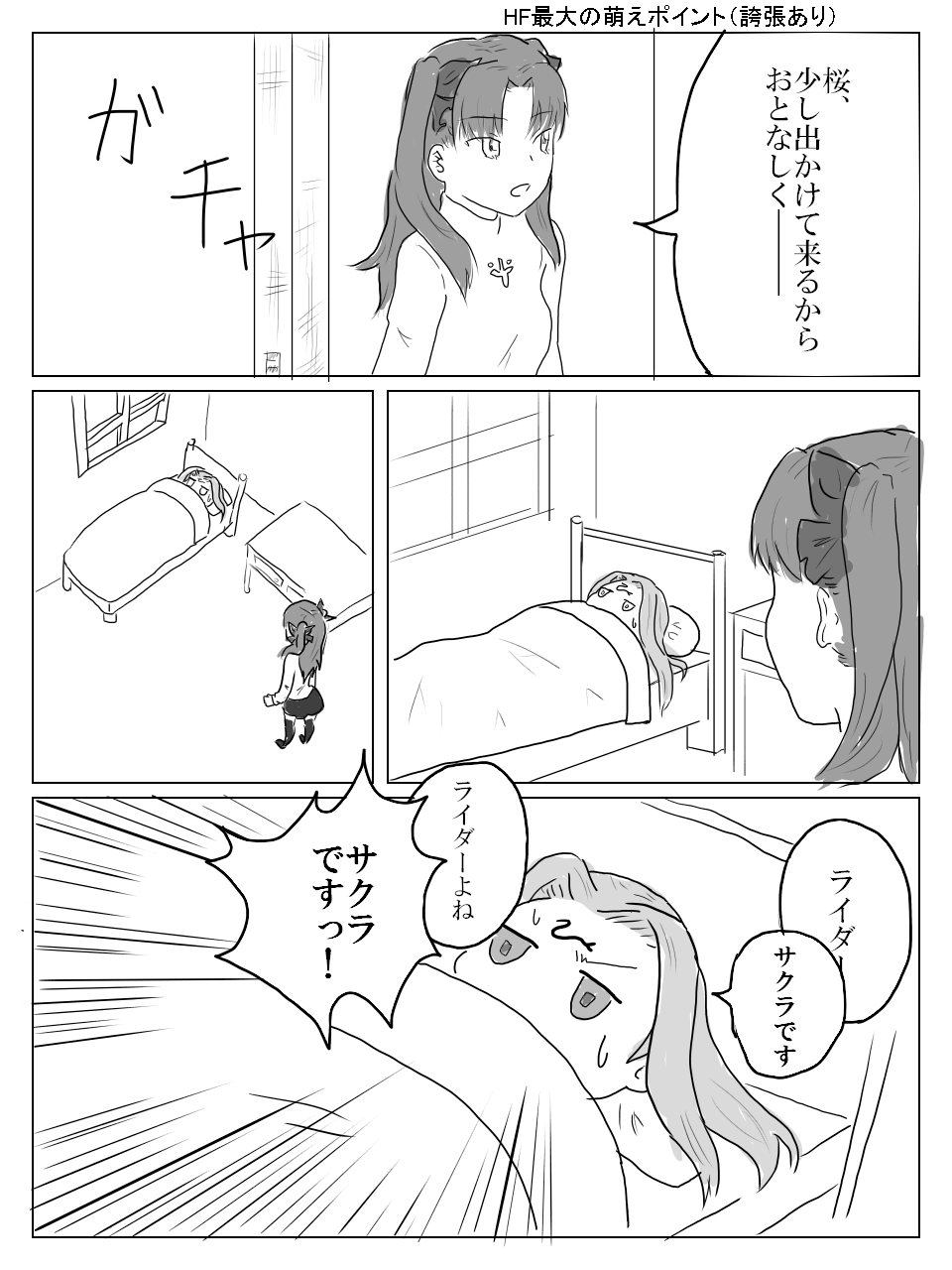 bad_id bad_pixiv_id bed_frame blanket comic drawer facial_mark fate/stay_night fate_(series) forehead_mark greyscale highres long_hair long_sleeves looking_at_another monochrome multiple_girls open_mouth partially_translated rider shiromi_(15741279) sketch skirt standing sweat toosaka_rin translation_request twintails under_covers walk-in white_background window