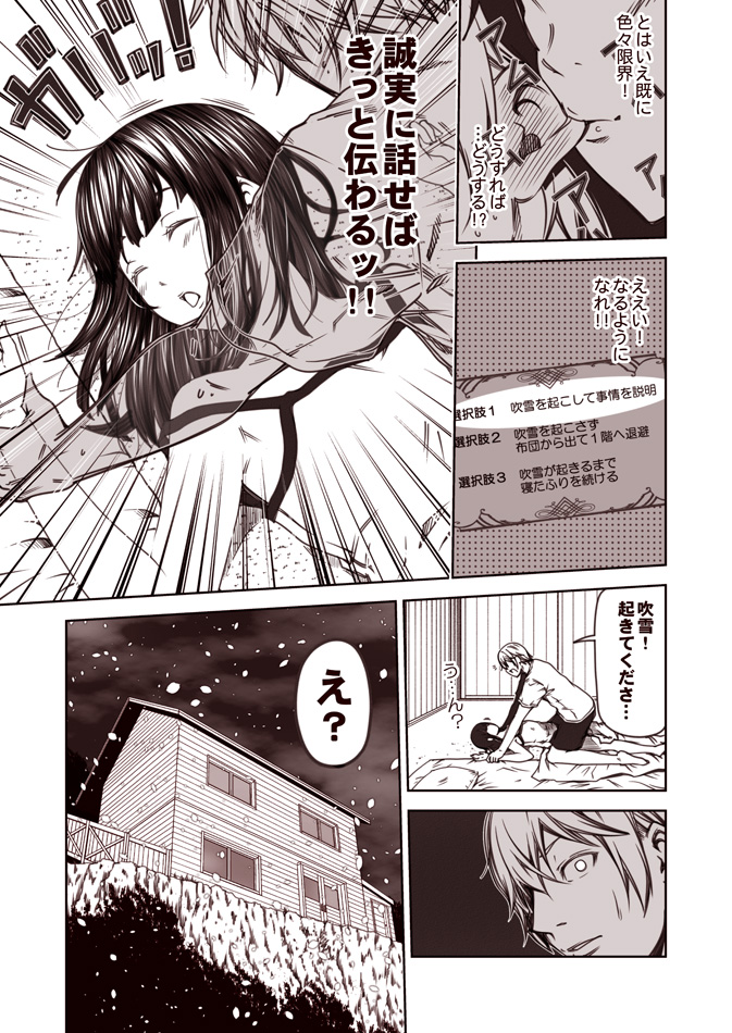 1girl admiral_(kantai_collection) closed_eyes comic fubuki_(kantai_collection) hair_between_eyes kantai_collection kouji_(campus_life) monochrome open_mouth shirt short_hair short_sleeves shorts snowing speech_bubble translated