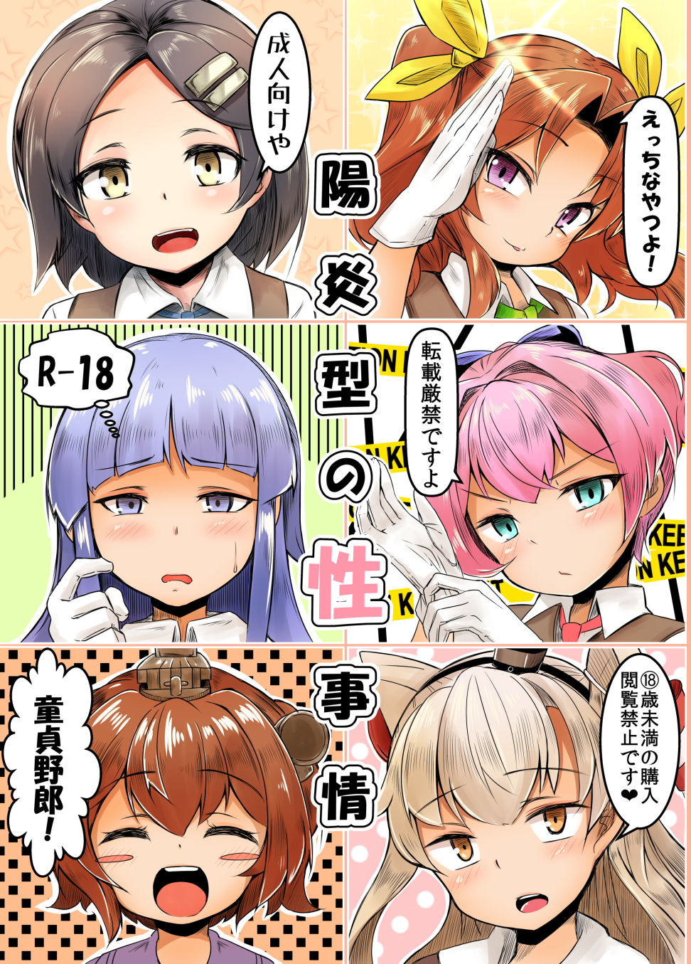 :/ :o :p ^_^ ^o^ adjusting_clothes adjusting_gloves amatsukaze_(kantai_collection) aqua_eyes bangs black_hair blue_bow blue_eyes blue_hair blush blush_stickers bow brown_eyes brown_hair brown_vest caution_tape closed_eyes closed_mouth collared_shirt commentary_request embarrassed eyebrows_visible_through_hair gloves graphite_(medium) hair_between_eyes hair_bow hair_intakes hair_ornament hair_ribbon hair_tubes hairclip hand_up hands_up hat hatsukaze_(kantai_collection) head_tilt headgear heart highres kagerou_(kantai_collection) kantai_collection keep_out kuroshio_(kantai_collection) long_hair looking_at_viewer mini_hat multiple_girls neck_ribbon okuva pink_hair polka_dot polka_dot_background portrait purple_eyes rating ribbon salute school_uniform scratching_cheek shiny shiny_hair shiranui_(kantai_collection) shirt short_hair sidelocks silver_hair sparkle sparkle_background speech_bubble spoken_heart star starry_background sweatdrop talking tareme thought_bubble tongue tongue_out traditional_media translation_request tsurime twintails two_side_up v-shaped_eyebrows vest white_gloves windsock wing_collar yellow_eyes yellow_ribbon yukikaze_(kantai_collection)