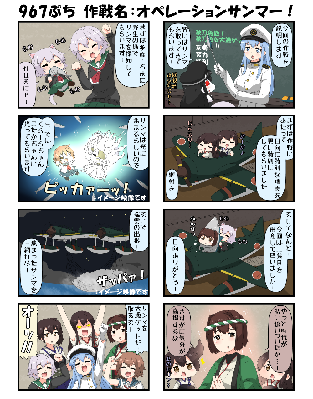 6+girls aircraft airplane akagi_(kantai_collection) animal_ears arms_up battleship_hime black_hair blue_eyes blue_hair breasts brown_eyes brown_hair cat_ears cat_tail chalkboard chewing chibi clenched_hand comic commentary costume dress e16a_zuiun eating epaulettes fang female_admiral_(kantai_collection) fish fish_costume fishing_net flying furutaka_(kantai_collection) gloves glowing grey_hair hachimaki hand_up hands_together happi hat headband highres hyuuga_(kantai_collection) japanese_clothes kaga_(kantai_collection) kantai_collection large_breasts light_brown_hair long_hair long_sleeves military military_hat military_uniform multiple_girls muneate neckerchief nejiri_hachimaki night night_sky one_eye_covered open_mouth peaked_cap pink_hair pleated_skirt propeller puchimasu! red_eyes remodel_(kantai_collection) riding_crop saury school_uniform shaded_face shinkaisei-kan short_hair short_sleeves side_ponytail sidelocks skirt sky smile submarine_hime surprised sweater tail tama_(kantai_collection) translated underwater uniform white_gloves white_hair wide-eyed yuureidoushi_(yuurei6214)