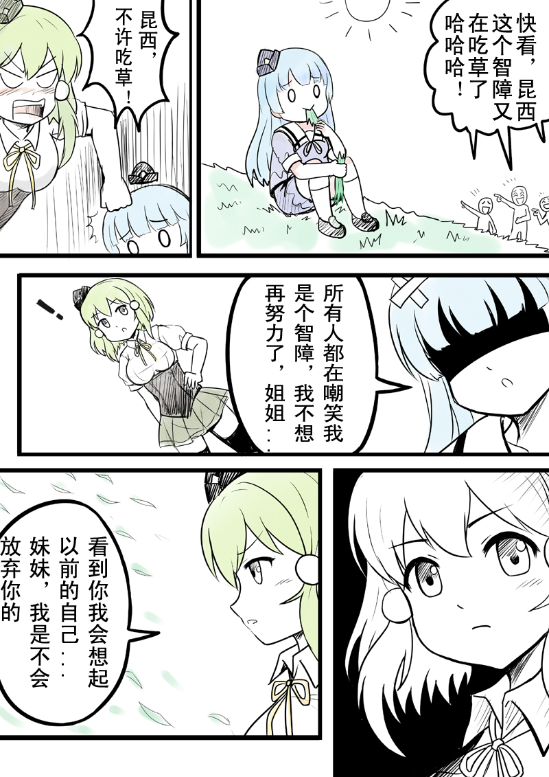 blue_hair check_translation chinese comic eating green_hair hat long_hair multiple_girls new_orleans_(zhan_jian_shao_nyu) quincy_(zhan_jian_shao_nyu) sitting translation_request y.ssanoha zhan_jian_shao_nyu