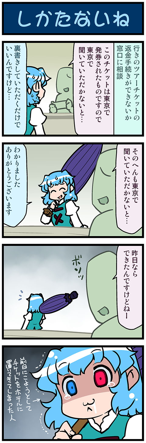 4koma :3 artist_self-insert blue_hair closed_eyes comic commentary crying crying_with_eyes_open directional_arrow drooling geta gradient gradient_background heterochromia highres holding holding_umbrella juliet_sleeves long_sleeves mizuki_hitoshi open_mouth parody poptepipic puffy_sleeves pursed_lips red_eyes shaded_face short_hair smile style_parody sweat tatara_kogasa tearing_up tears touhou translated trembling umbrella vest wide-eyed