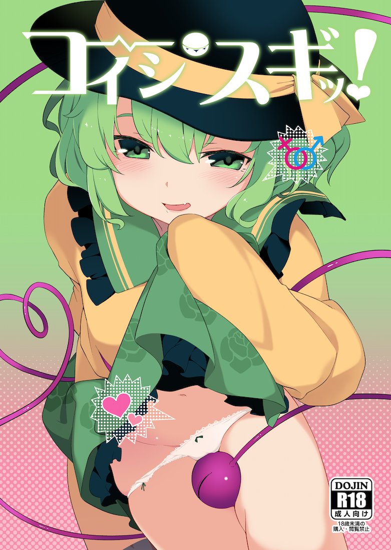 bad_id bad_twitter_id bangs blouse blush commentary_request cover cover_page doujin_cover fang frilled_panties frills gradient gradient_background green_background green_eyes green_hair hair_between_eyes halftone halftone_background hat hat_ribbon interlocked_mars_and_venus_symbols komeiji_koishi long_sleeves looking_at_viewer mars_symbol navel no_pants panties panty_pull parted_lips pink_background ribbon saryuu_(iriomote) skindentation sleeves_past_wrists smile solo third_eye touhou two-tone_background underwear venus_symbol white_panties yellow_ribbon
