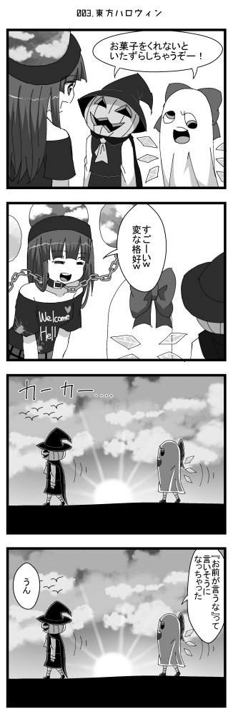 4koma bow chain cirno collar comic ghost_costume greyscale hair_bow halloween halloween_costume hat hecatia_lapislazuli ice ice_wings jetto_komusou monochrome multiple_girls off-shoulder_shirt polos_crown pumpkin_mask rumia shirt t-shirt touhou translated wings witch_hat