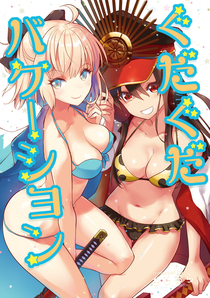 adapted_costume artist_name ass ass_visible_through_thighs bangs bikini black_bikini black_bow black_hair black_hat blonde_hair blue_bikini blue_eyes bow breasts cleavage closed_mouth commentary_request cover cover_page doujin_cover eyebrows_visible_through_hair fate/grand_order fate_(series) frilled_bikini frills front-tie_bikini front-tie_top grin hair_bow hat holding holding_weapon katana koha-ace long_hair looking_at_viewer medium_breasts mismatched_bikini multiple_girls navel nichiru oda_nobunaga_(fate) okita_souji_(fate) okita_souji_(fate)_(all) peaked_cap red_eyes red_hat shinsengumi short_hair smile standing string_bikini swimsuit sword thigh_gap translated twitter_username two-tone_bikini weapon