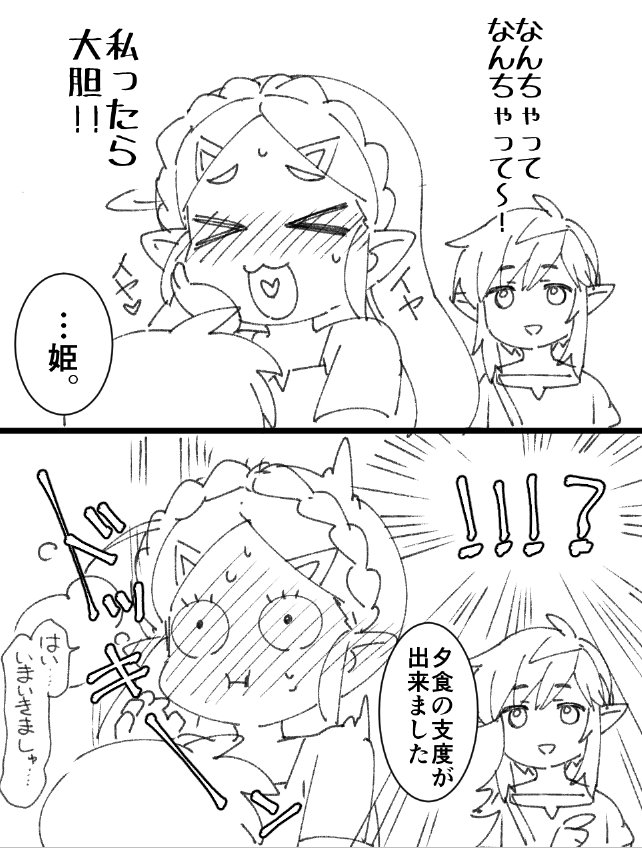 1girl blush check_translation chibi earrings embarrassed gloves greyscale hair_ornament jewelry link long_hair looking_at_viewer monochrome open_mouth pointy_ears ponytail princess_zelda shuri_(84k) smile the_legend_of_zelda the_legend_of_zelda:_breath_of_the_wild translation_request