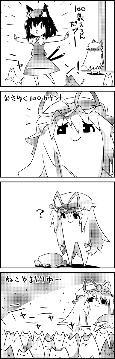 4koma :3 :x ? animal_ears bow cat cat_ears cat_tail chen comic commentary_request greyscale hair_bow hat hat_ribbon hide_and_seek highres long_hair mob_cap monochrome multiple_tails nyan ribbon shaded_face skirt skirt_set smile tail tani_takeshi touhou translated yakumo_yukari yukkuri_shiteitte_ne