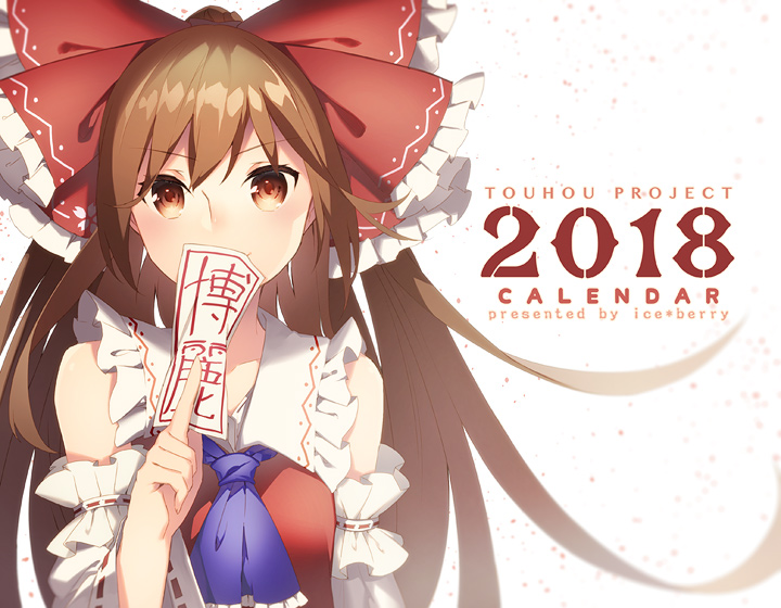 &gt;:) 2018 ascot bare_shoulders bow brown_eyes brown_hair calendar_(medium) closed_mouth cover_image covering_mouth detached_sleeves eyebrows_visible_through_hair frilled_bow frilled_shirt_collar frills hair_bow hakurei_reimu holding japanese_clothes long_hair long_sleeves looking_at_viewer miko ofuda red_bow ribbon-trimmed_sleeves ribbon_trim shiyun simple_background smile solo touhou upper_body v-shaped_eyebrows white_background