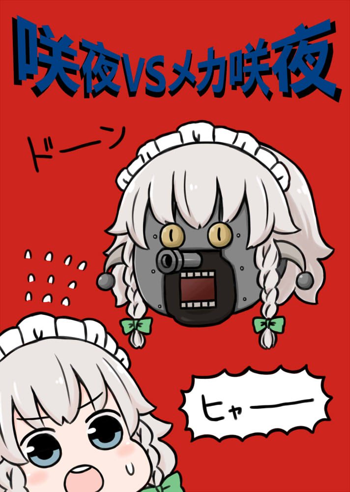 :o batta_(ijigen_debris) blue_eyes blush chibi commentary_request flying_sweatdrops green_ribbon grey_hair hair_ribbon izayoi_sakuya open_mouth red_background ribbon short_hair simple_background surprised sweat sweatdrop touhou translated tress_ribbon vs yellow_eyes