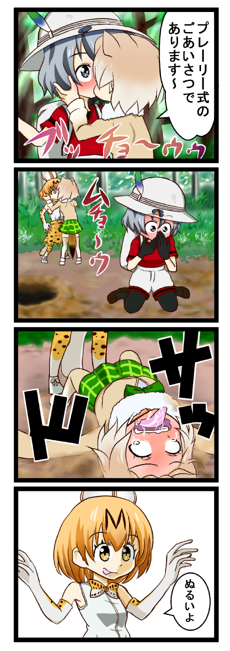 4koma :q ahegao animal_ears backpack bag black-tailed_prairie_dog_(kemono_friends) black_gloves black_hair blank_eyes blonde_hair blush bow bowtie brown_hair comic commentary covering_mouth crying crying_with_eyes_open day elbow_gloves forest full-face_blush fur_collar gloves hand_on_another's_cheek hand_on_another's_face hands_up hat hat_feather helmet high-waist_skirt highres kaban_(kemono_friends) kemono_friends kiss lying multiple_girls nature niiko_(gonnzou) open_mouth outdoors pantyhose pith_helmet prairie_dog_ears prairie_dog_tail red_shirt serval_(kemono_friends) serval_ears serval_print serval_tail shirt short_hair shorts sitting skirt sleeveless sleeveless_shirt standing striped_tail sweater tail tears thighhighs tongue tongue_out translated tree unconscious wariza yuri zettai_ryouiki
