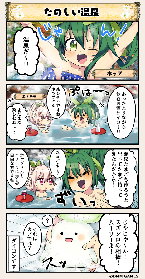 &gt;_&lt; 4koma ? alcohol blush bottle character_name check_translation comic commentary_request cup dot_nose drinking_glass flower_knight_girl green_eyes green_hair green_ribbon hop_(flower_knight_girl) long_hair mooley_(flower_knight_girl) multiple_girls nude oenothera_(flower_knight_girl) one_eye_closed onsen pink_hair ponytail purple_eyes ribbon sake sake_bottle spoken_question_mark translation_request wine wine_glass