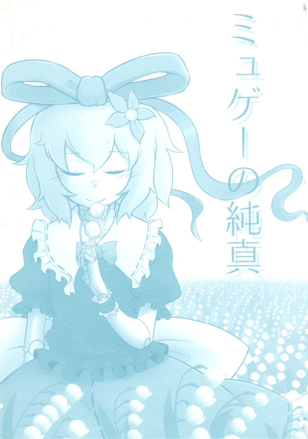aqua blouse bow bowtie comic cover cover_page doll doll_joints doujin_cover field flower flower_field hair_flower hair_ornament hair_ribbon highres lily_of_the_valley medicine_melancholy monochrome puffy_short_sleeves puffy_sleeves ribbon short_hair short_sleeves skirt touhou yoekosukii