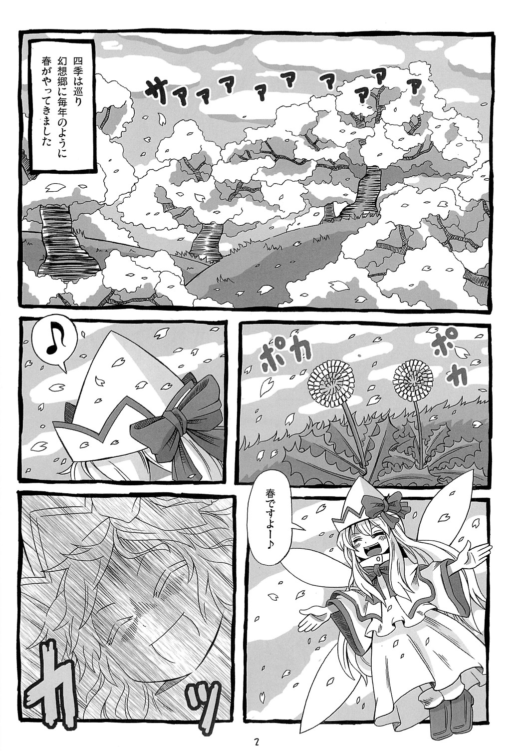 capelet comic dress eighth_note emu_(toran) fairy_wings greyscale hat highres lily_white long_hair monochrome musical_note page_number ribbon speech_bubble spoken_musical_note touhou translated wide_sleeves wings