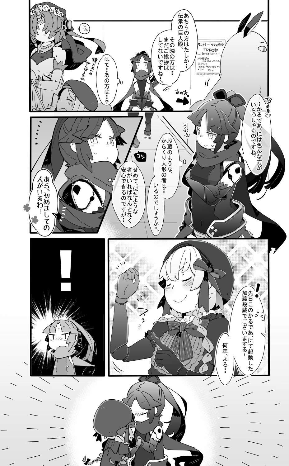 braid character_request comic commentary_request cosplay doll_joints doyagao fate/grand_order fate_(series) frankenstein's_monster_(fate) gloves greyscale hair_ribbon hat highres katou_danzou_(fate/grand_order) long_hair mechanical_horns medjed medjed_(cosplay) monochrome multiple_girls ninja nitocris_(fate/grand_order) nitocris_(swimsuit_assassin)_(fate) no_eyes nursery_rhyme_(fate/extra) paul_bunyan_(fate/grand_order) pekeko_(pepekekeko) ponytail ribbon scarf translated