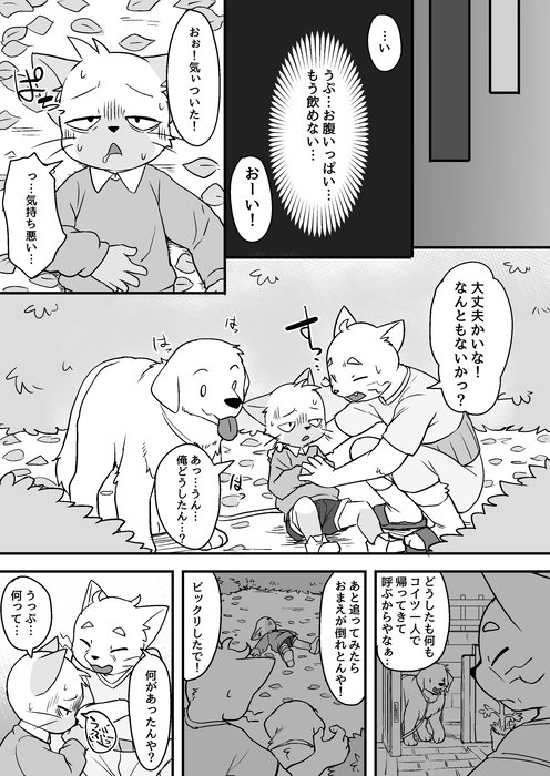 2017 canine cat comic cub dog feline japanese_text male mammal manmosu_marimo outside tagme text translation_request young