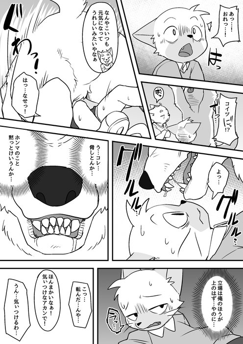 2017 blush canine cat comic cub dog feline japanese_text male mammal manmosu_marimo monochrome motion_lines open_mouth outside saliva sweat tagme teeth text translation_request young