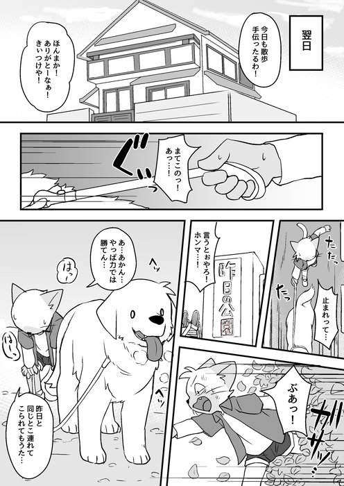 2017 anthro building canine cat clothing comic dog feline house japanese_text kemono leash male mammal manmosu_marimo monochrome open_mouth outside sweat tagme text tongue tongue_out translation_request whiskers