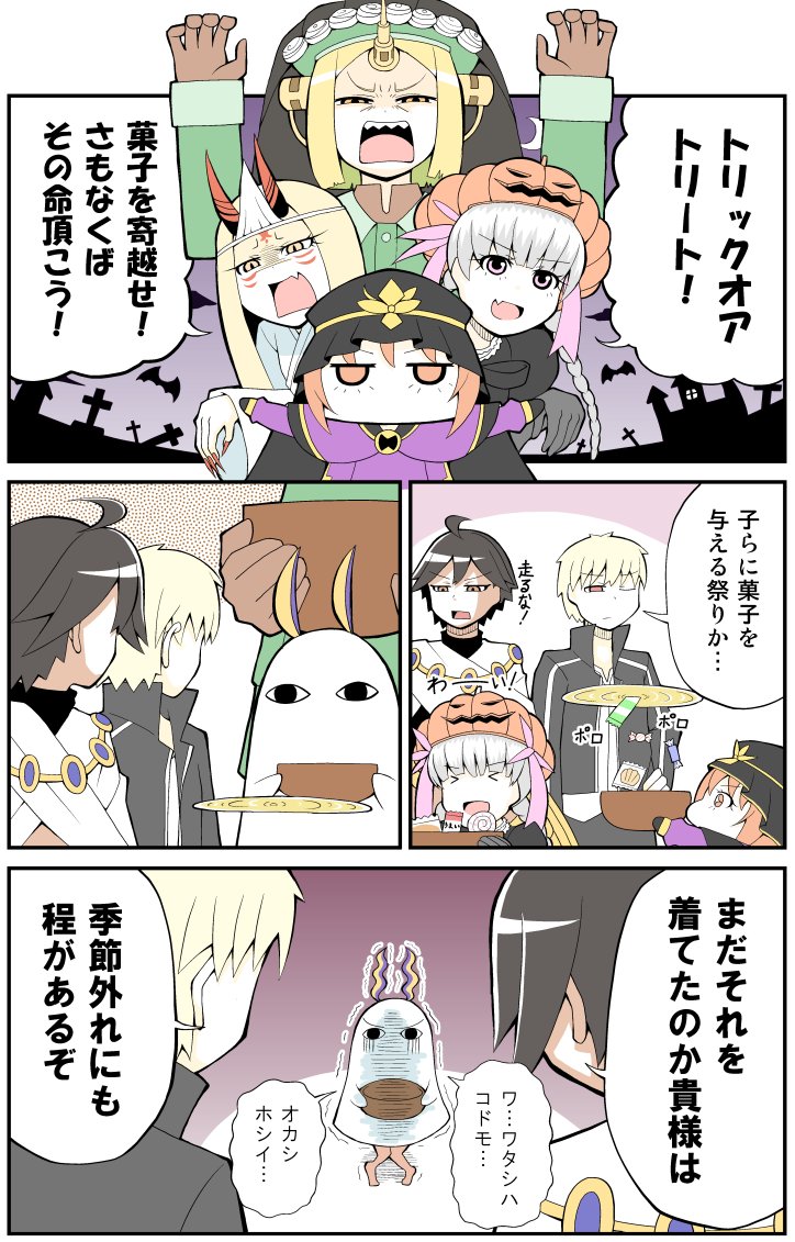 bat blonde_hair bowl brown_eyes brown_hair candy caster caster_(cosplay) check_translation child comic commentary_request cosplay cross fate/grand_order fate_(series) food frankenstein's_monster_(fate) frankenstein's_monster_(fate)_(cosplay) fujimaru_ritsuka_(female) gate_of_babylon ghost_costume gilgamesh halloween horns ibaraki_douji_(fate/grand_order) jack-o'-lantern jacket nitocris_(fate/grand_order) nitocris_(swimsuit_assassin)_(fate) nursery_rhyme_(fate/extra) oni orange_eyes orange_hair ozymandias_(fate) paul_bunyan_(fate/grand_order) pororokka_(macareo) purple_eyes red_eyes silver_hair track_jacket translation_request trembling younger